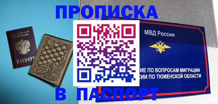прописка для кредита в Уварово